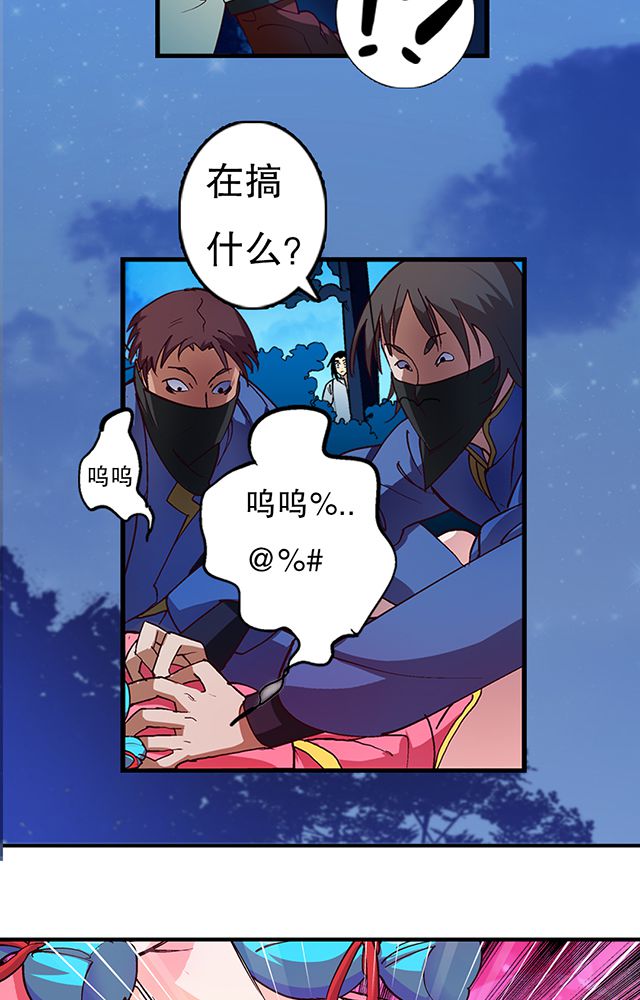 风鬼传说完整视频漫画,第20章：英雄救美5图
