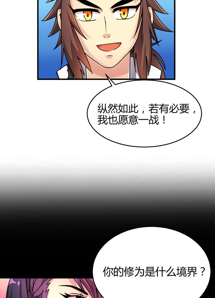 风鬼传说小说阅读漫画,第87章：争锋3图