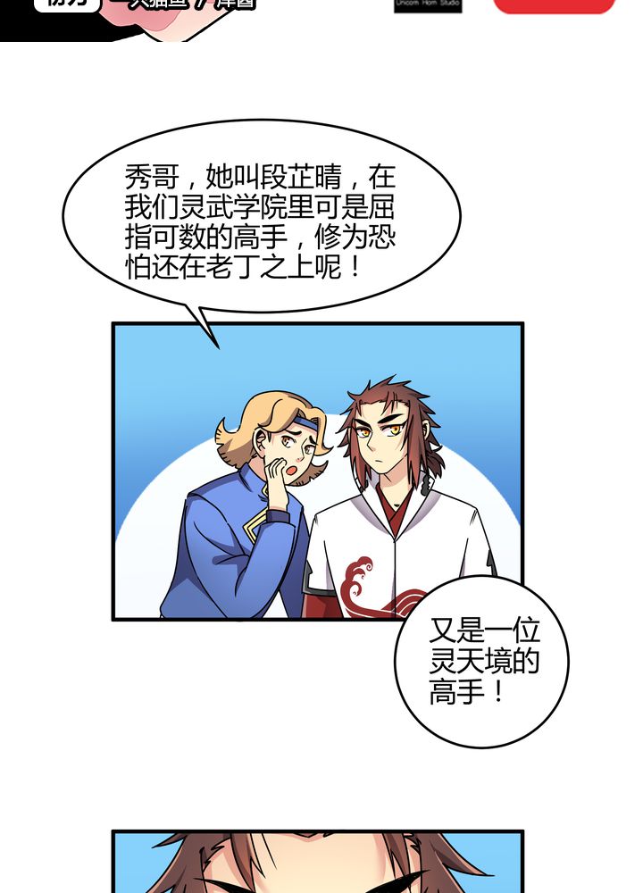 风鬼传说小说阅读漫画,第87章：争锋2图