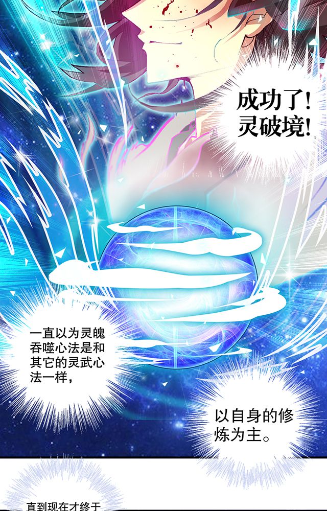 风鬼传说百科漫画,第13章：反噬3图