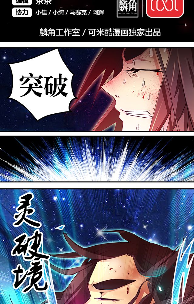 风鬼传说百科漫画,第13章：反噬2图