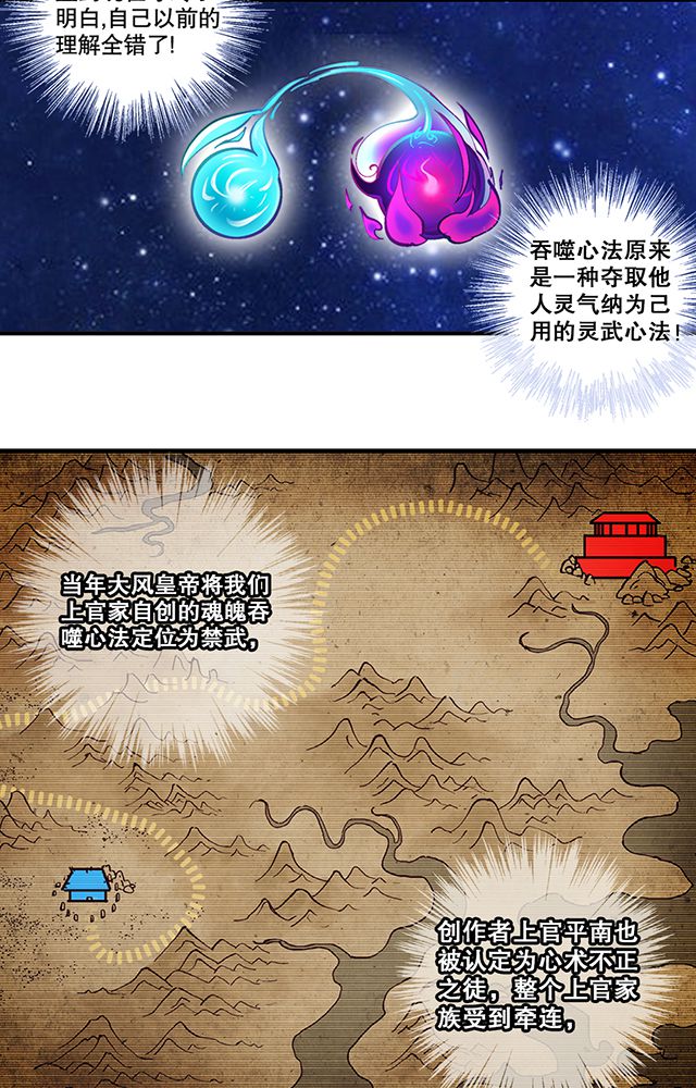 风鬼传说百科漫画,第13章：反噬4图