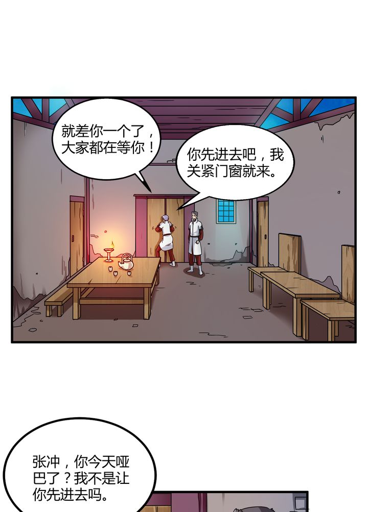 风鬼传说女主角是谁漫画,第79章：危急重重5图