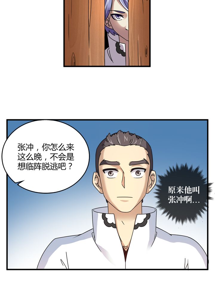 风鬼传说女主角是谁漫画,第79章：危急重重4图