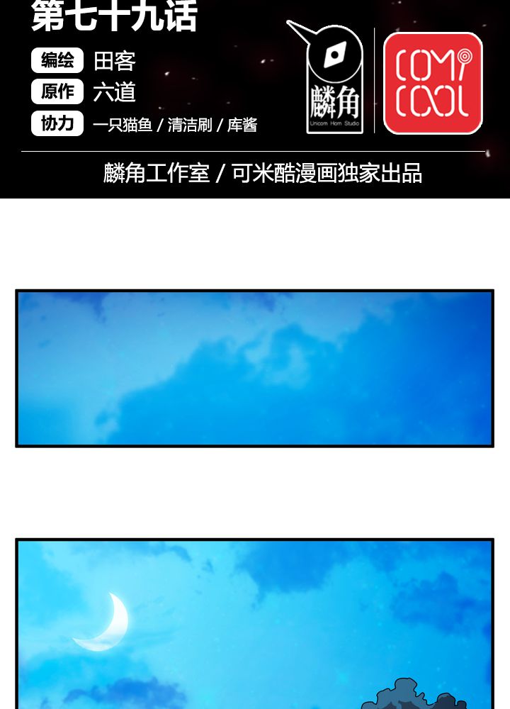 风鬼传说女主角是谁漫画,第79章：危急重重2图