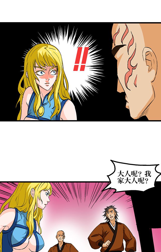 风鬼传说是唐寅的什么人漫画,第54章：狩猎4图