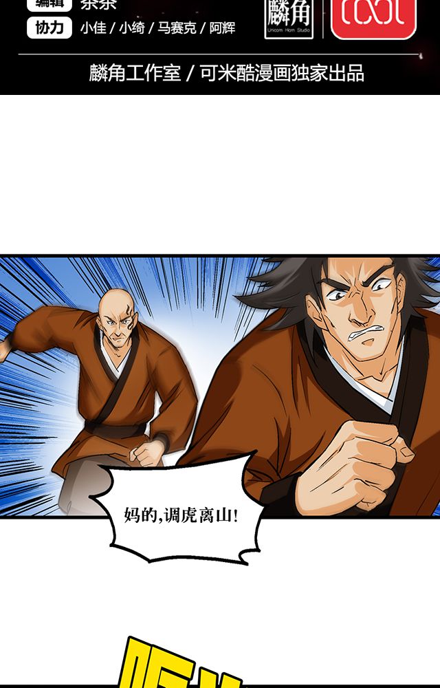 风鬼传说是唐寅的什么人漫画,第54章：狩猎2图