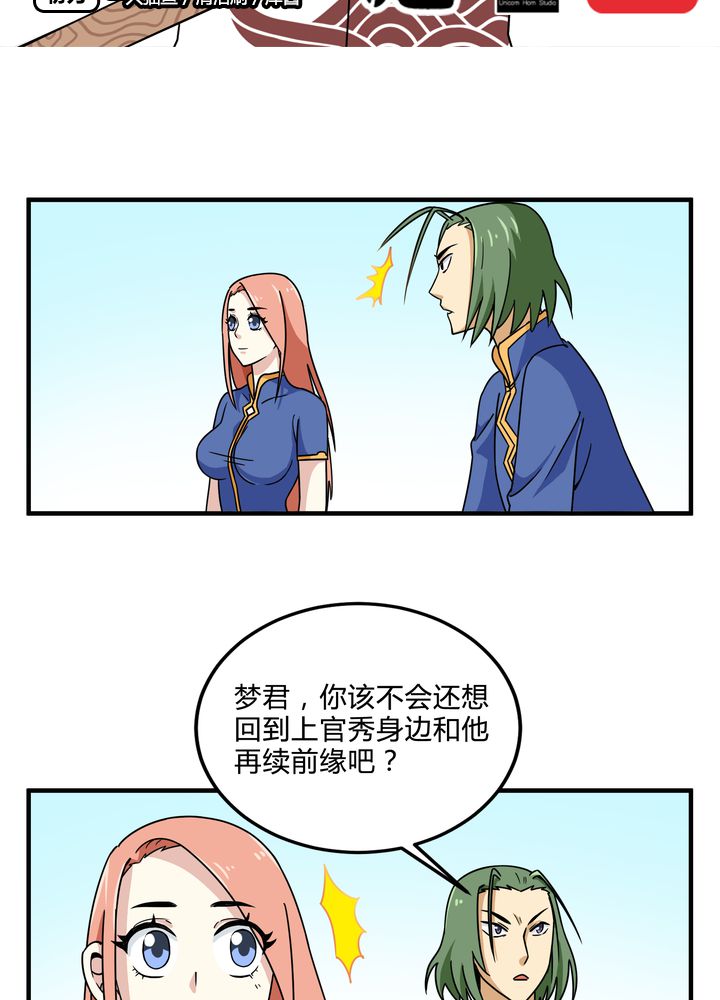 风鬼传说有后续吗漫画,第82章：群雄涿鹿2图