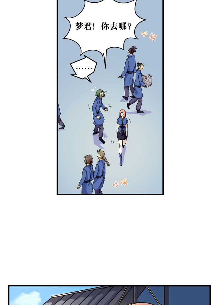 风鬼传说有后续吗漫画,第82章：群雄涿鹿4图