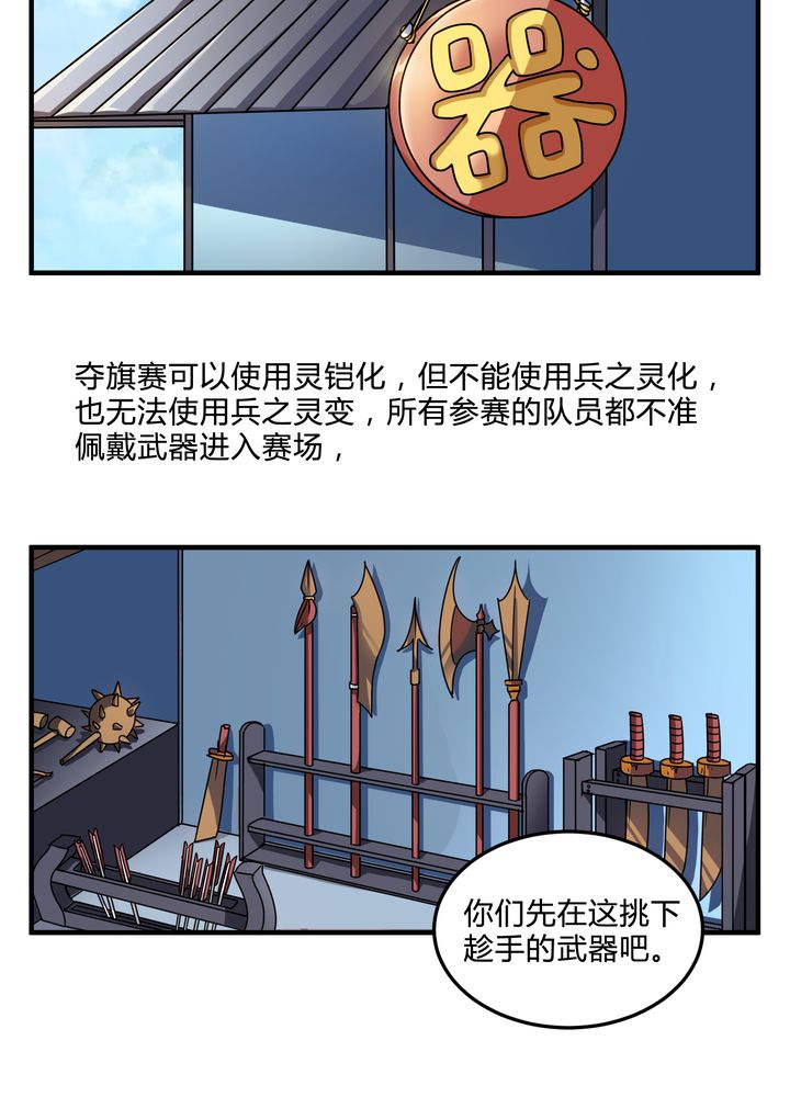 风鬼传说有后续吗漫画,第82章：群雄涿鹿5图