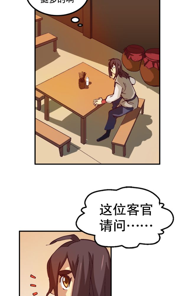 风鬼传说百科漫画,第4章：巧遇（二）3图