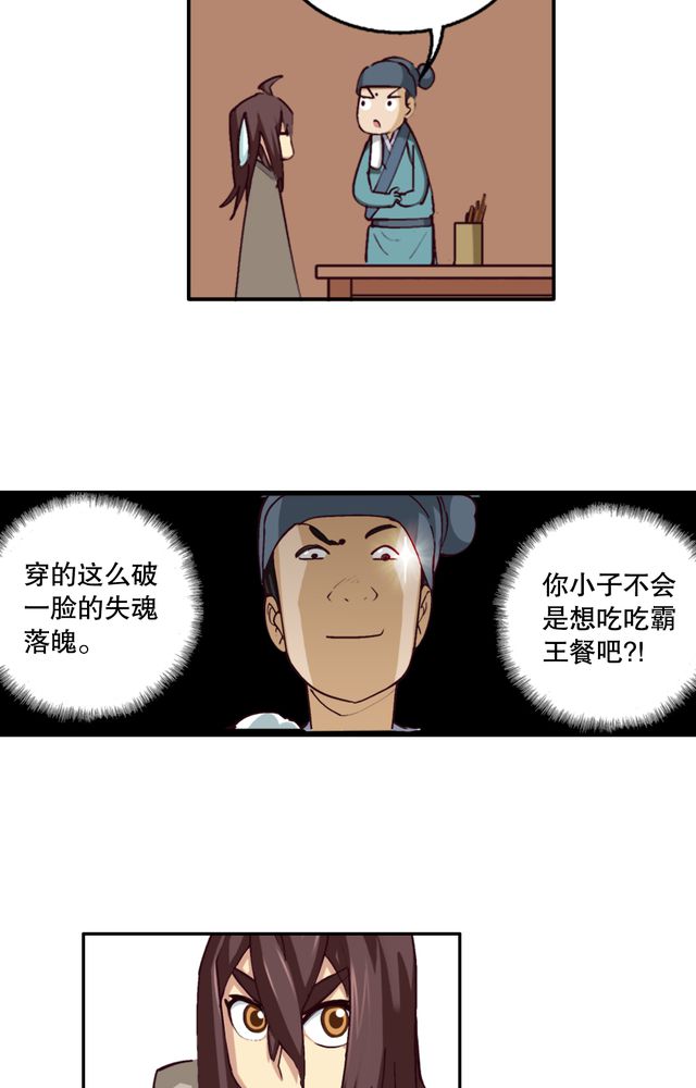 风鬼传说百科漫画,第4章：巧遇（二）5图