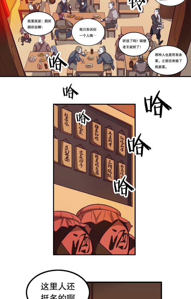 风鬼传说百科漫画,第4章：巧遇（二）2图