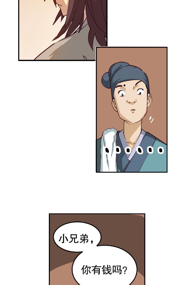 风鬼传说百科漫画,第4章：巧遇（二）4图