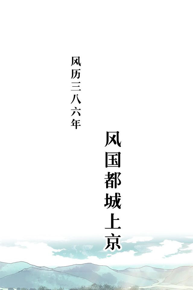 风鬼传说百科漫画,第1章：纠缠（一）1图