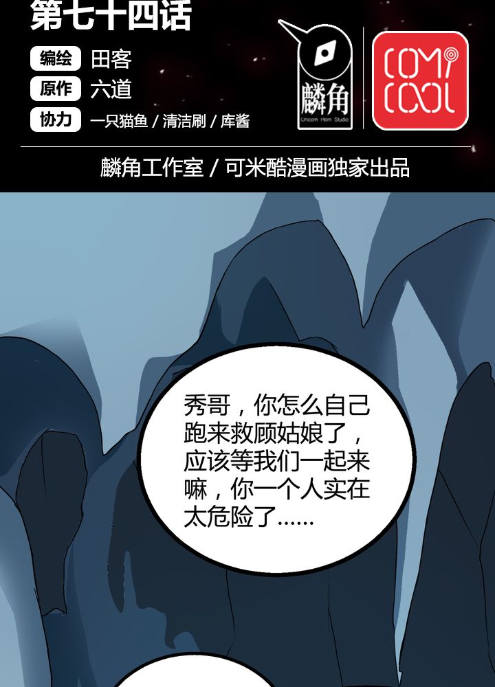 风鬼传说小说语音漫画,第74章：水落石出2图