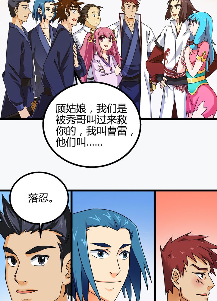 风鬼传说小说语音漫画,第74章：水落石出5图