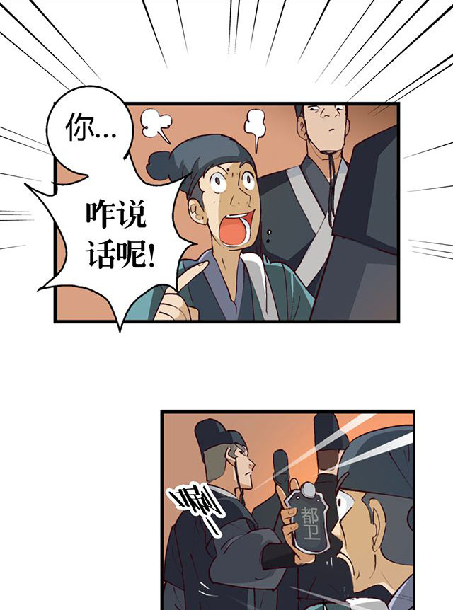 风鬼传说百科漫画,第5章：灵化境1图