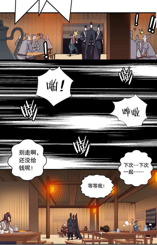 风鬼传说百科漫画,第5章：灵化境3图