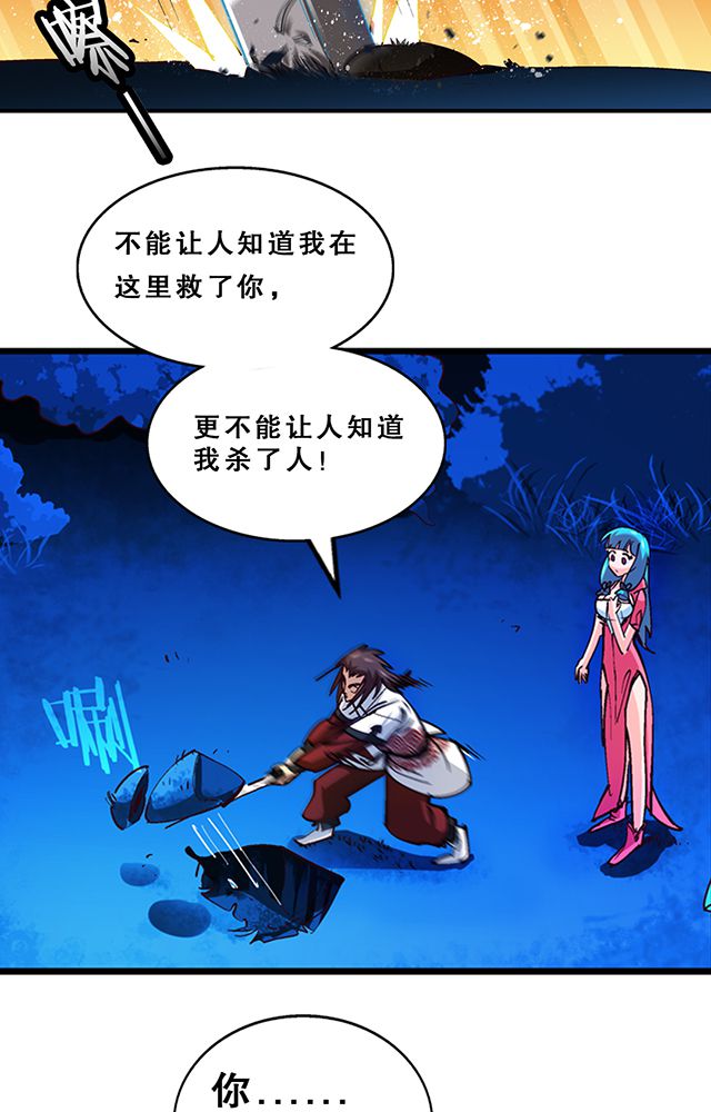 风鬼传说还会写吗漫画,第23章：埋尸3图