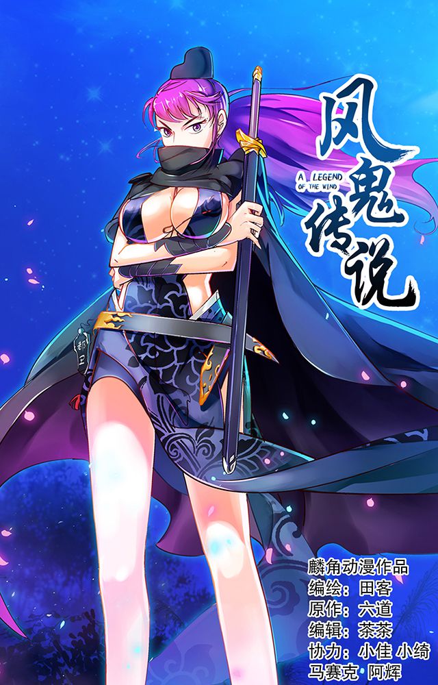 风鬼传说还会写吗漫画,第23章：埋尸1图