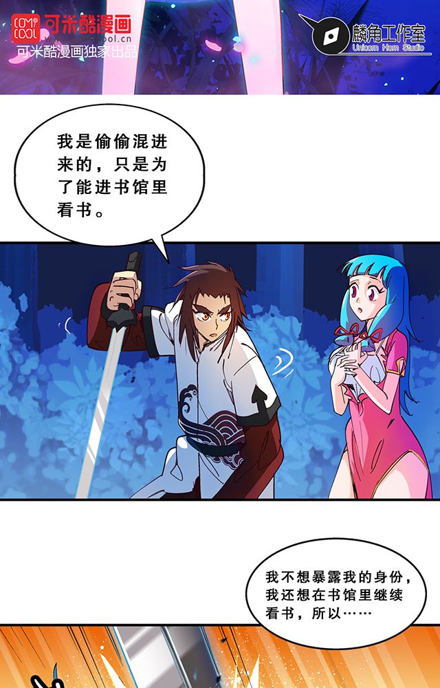 风鬼传说还会写吗漫画,第23章：埋尸2图