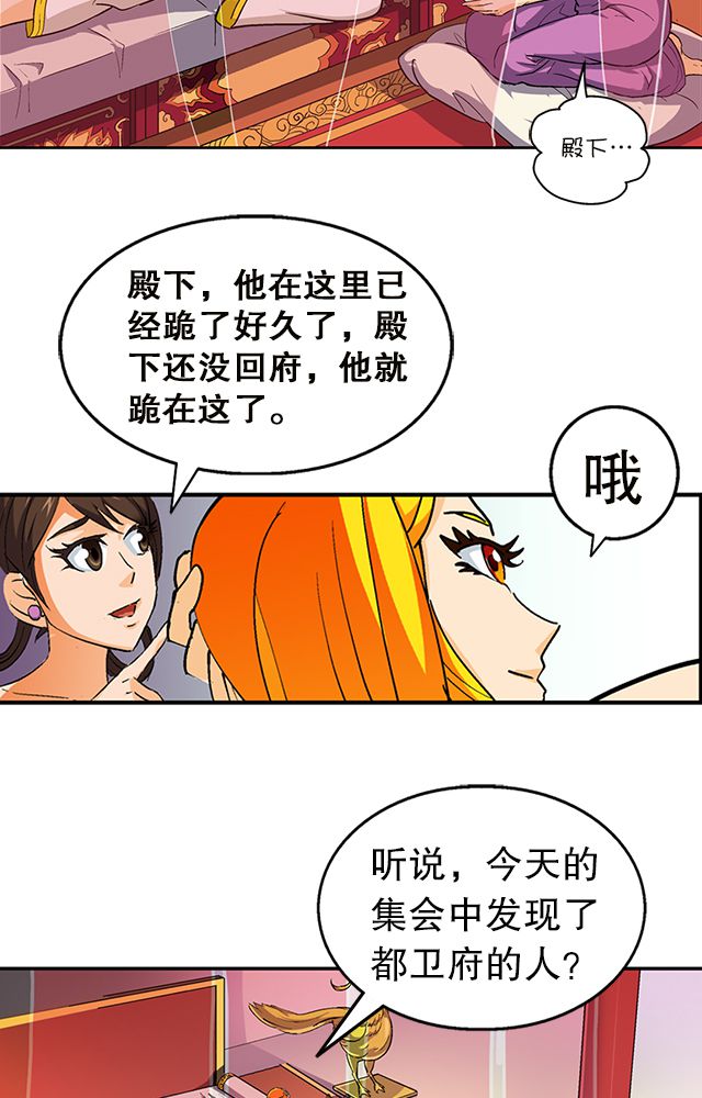 风鬼传说介绍漫画,第34章：阴谋5图