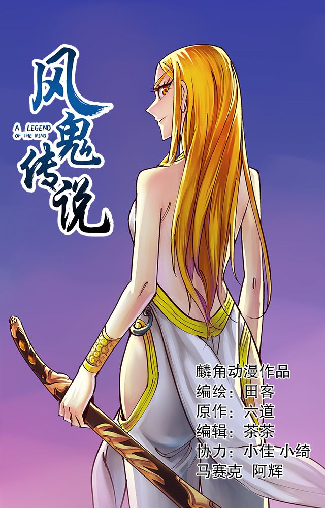 风鬼传说介绍漫画,第34章：阴谋1图