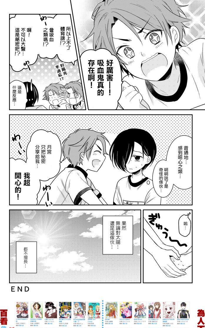 日向和影山分开后的队友漫画,第1话4图