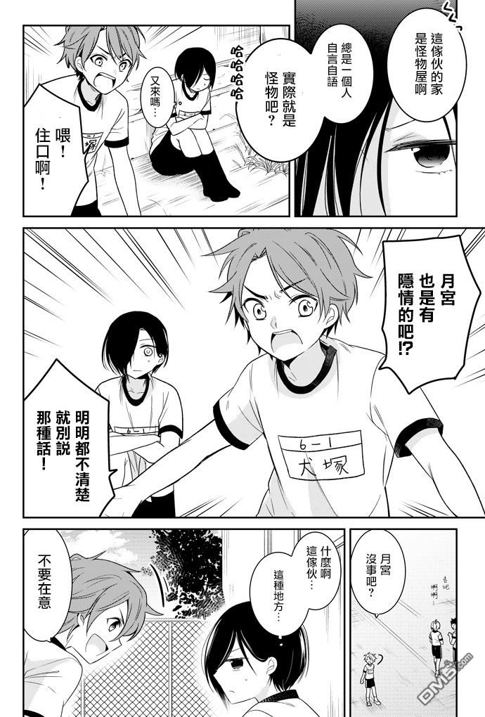 日向和影山分开后的队友漫画,第1话2图