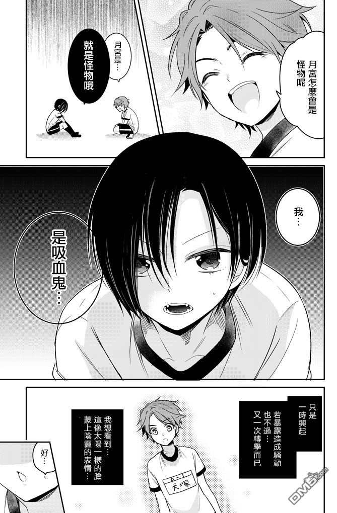 日向和影山分开后的队友漫画,第1话3图
