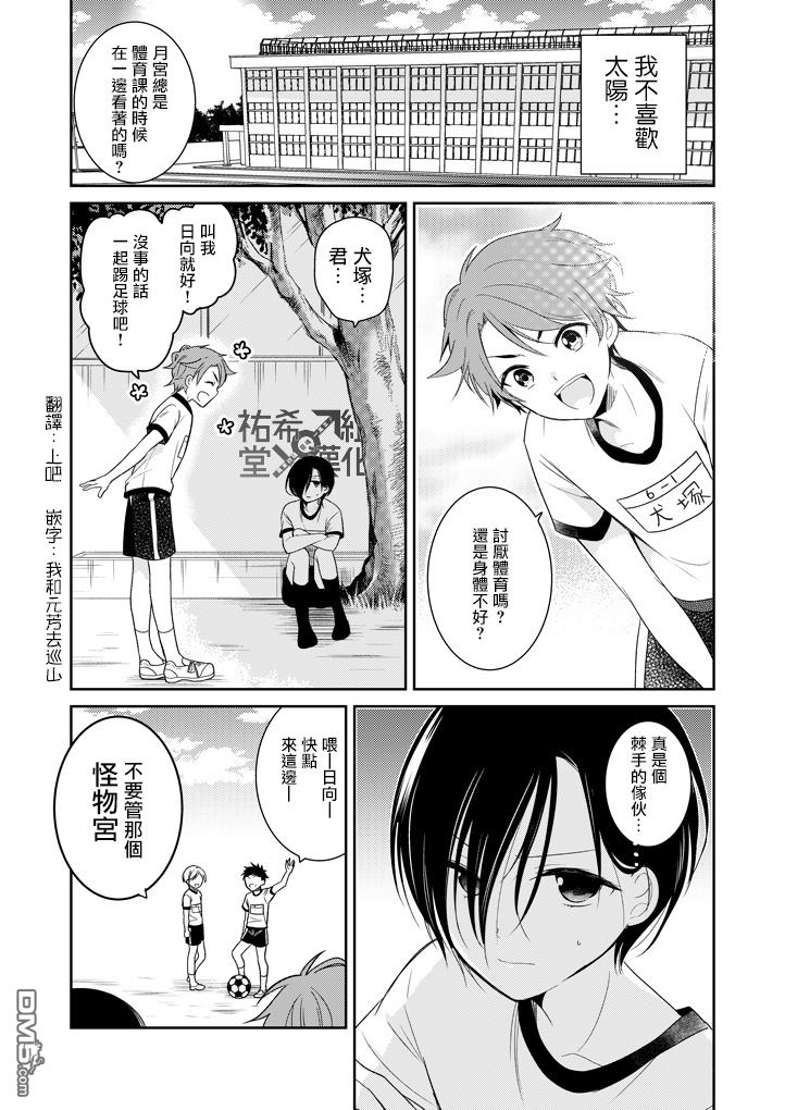 日向和影山分开后的队友漫画,第1话1图