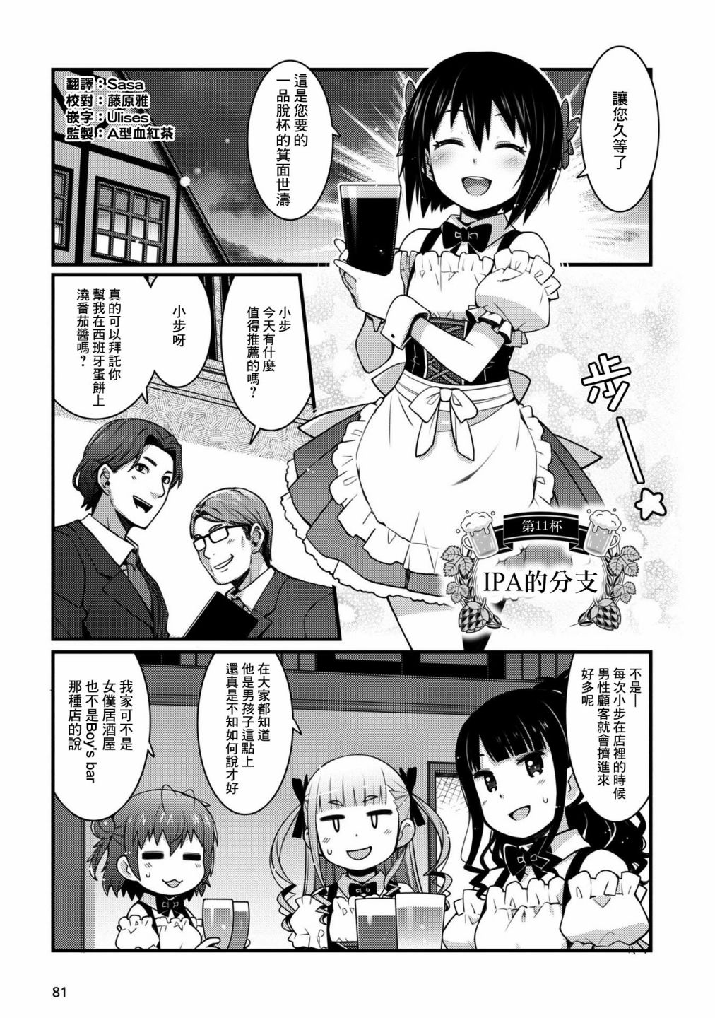 麦子酒为什么不出酒漫画,第11话1图