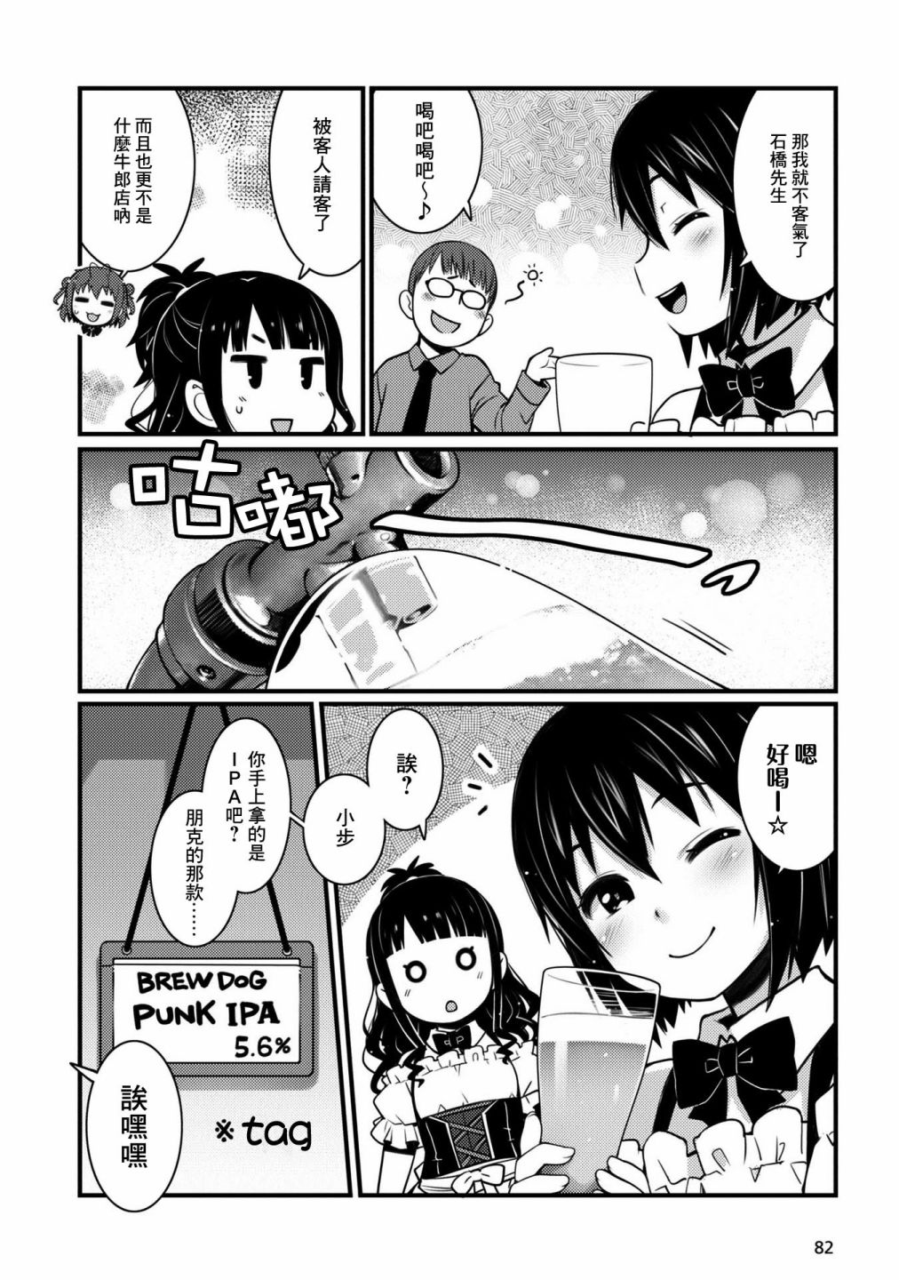 麦子酒为什么不出酒漫画,第11话2图