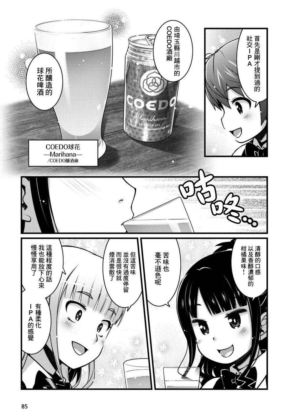 麦子酒为什么不出酒漫画,第11话5图