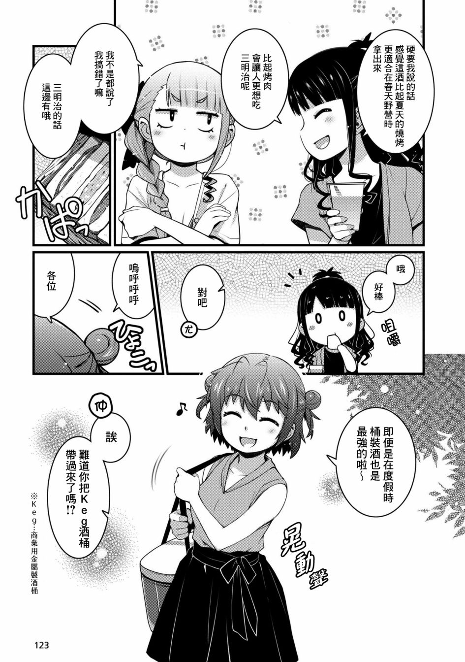 麦小兜开车去非洲漫画,番外篇5图