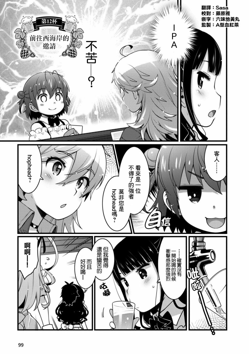 麦酒煮的泡沫是什么漫画,第12话1图