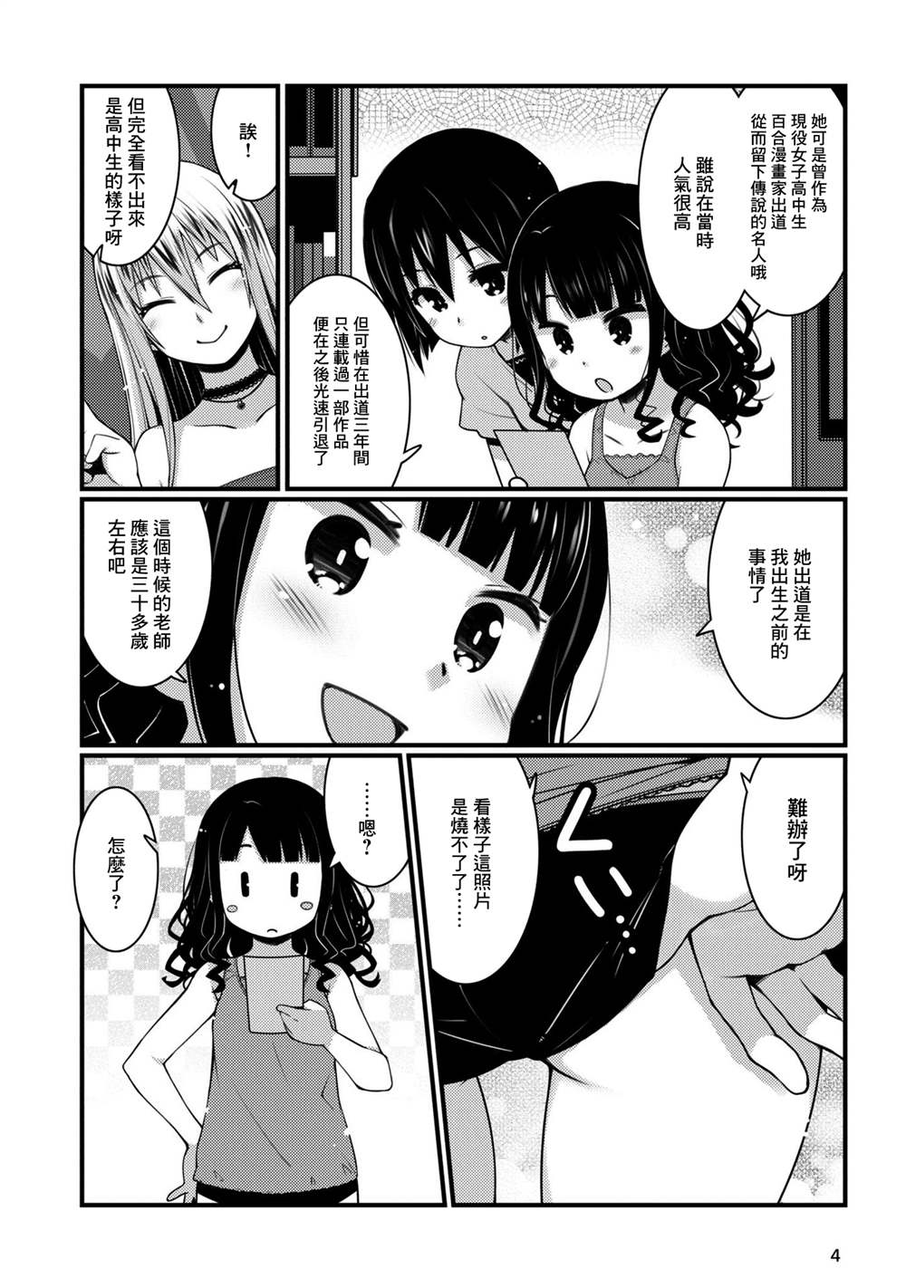 麦酒用开水温热喝有益处吗漫画,第13话5图