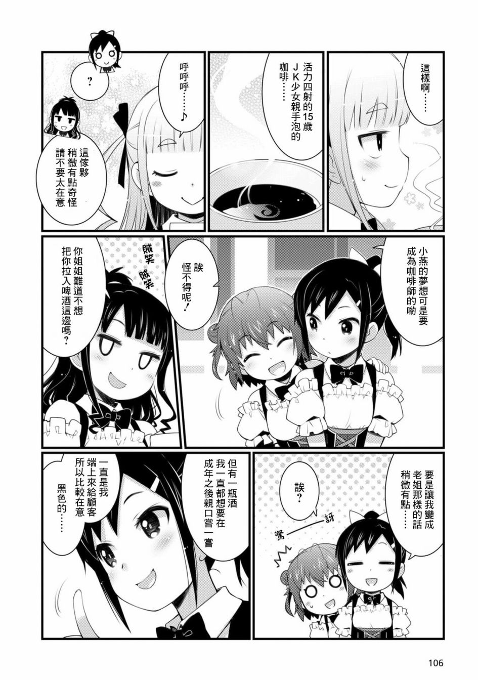 麦酒哪里有卖漫画,第6话2图