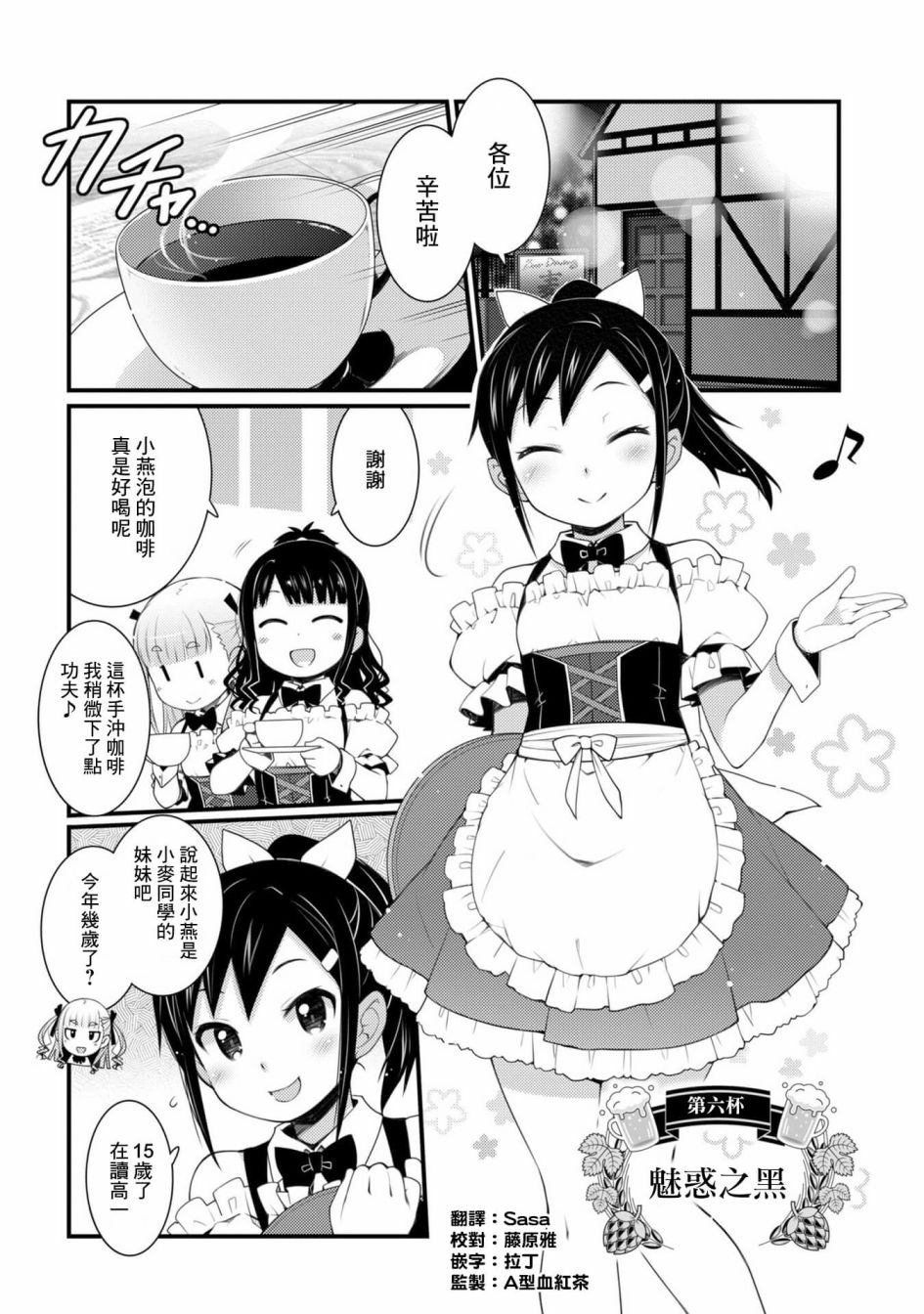 麦酒哪里有卖漫画,第6话1图