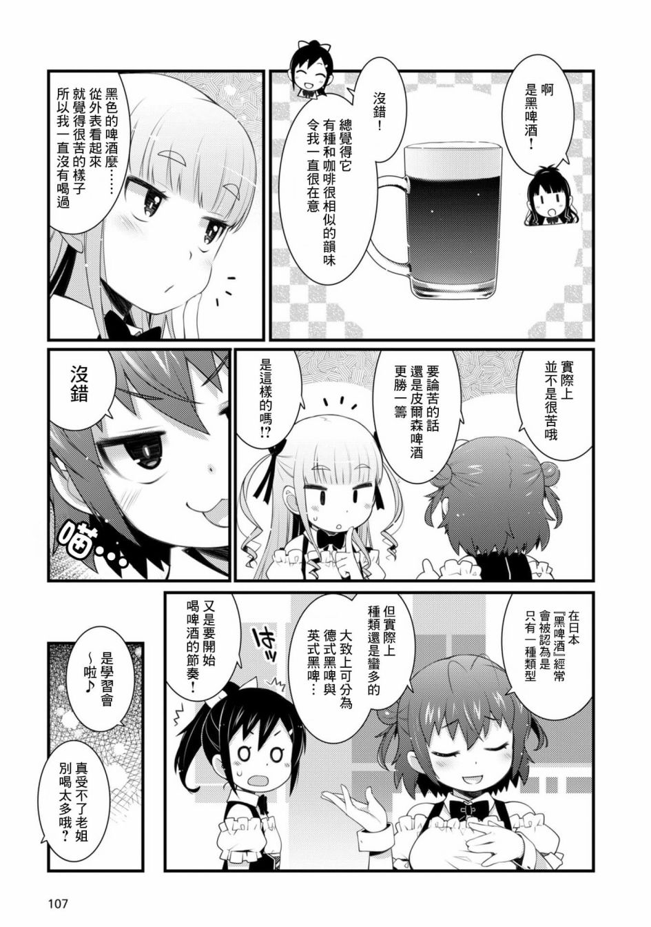 麦酒哪里有卖漫画,第6话3图