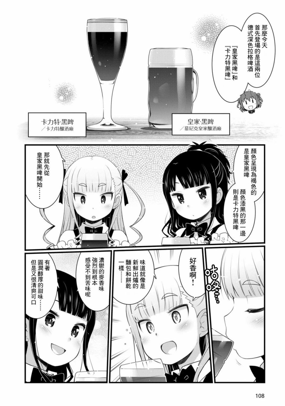 麦酒哪里有卖漫画,第6话4图