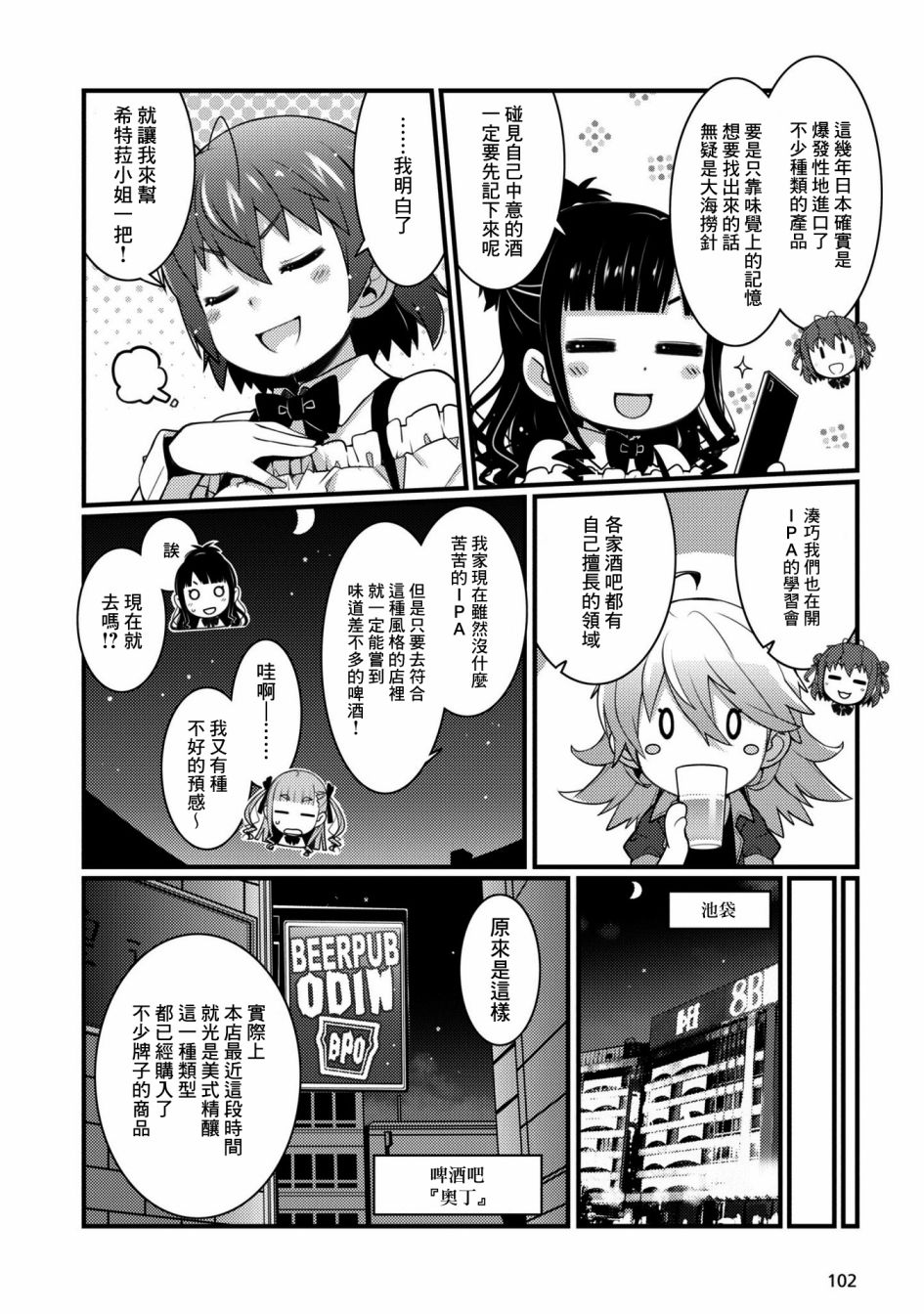 麦酒煮的泡沫是什么漫画,第12话4图