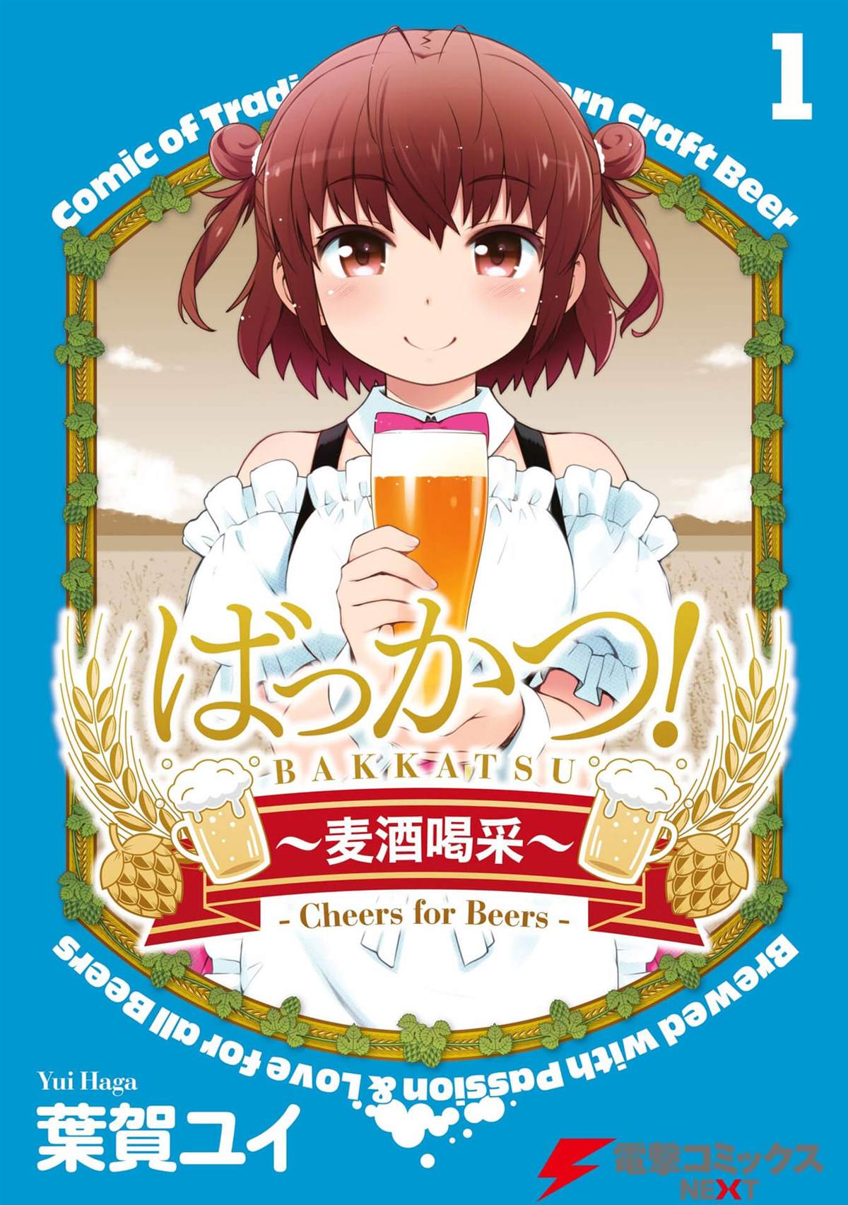 麦子酒怎么做漫画,第1话1图
