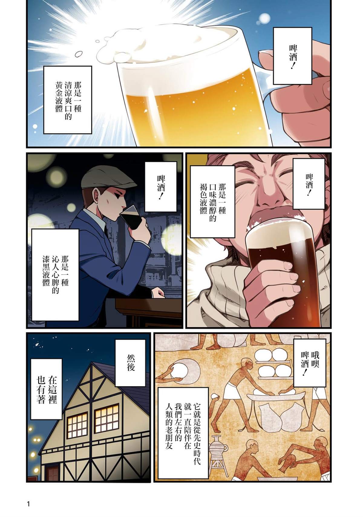 麦子酒怎么做漫画,第1话2图