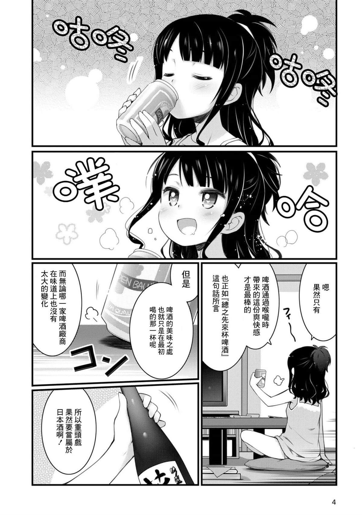 麦子酒怎么做漫画,第1话5图