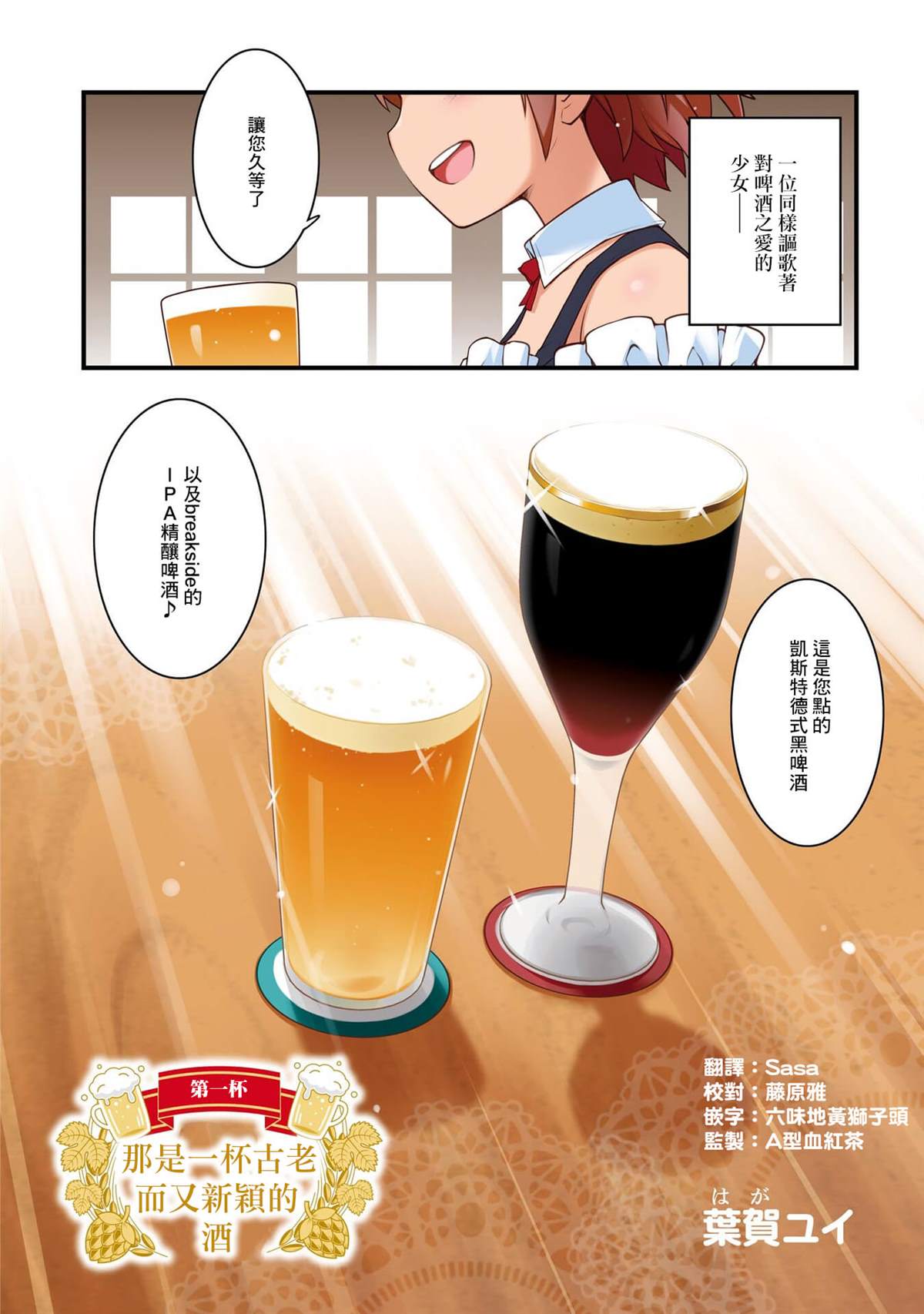麦子酒怎么做漫画,第1话3图