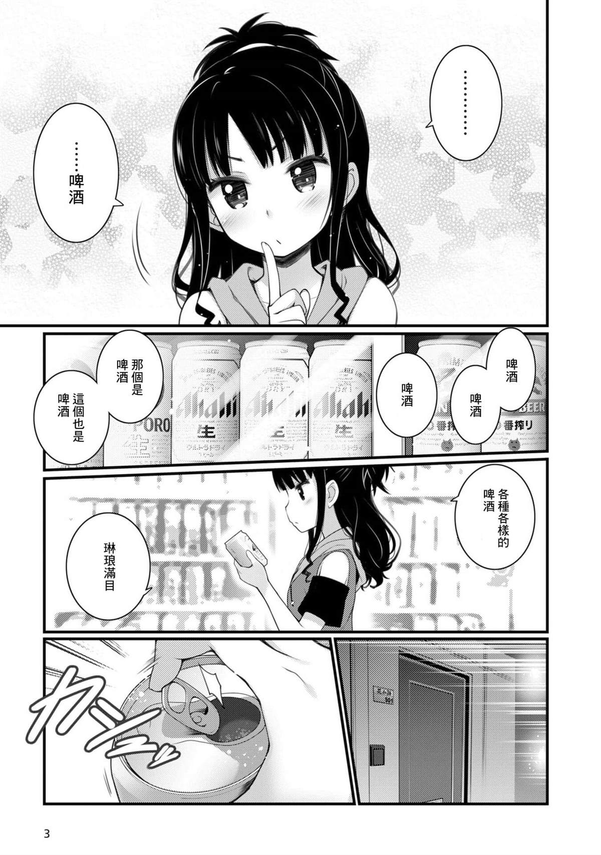 麦子酒怎么做漫画,第1话4图