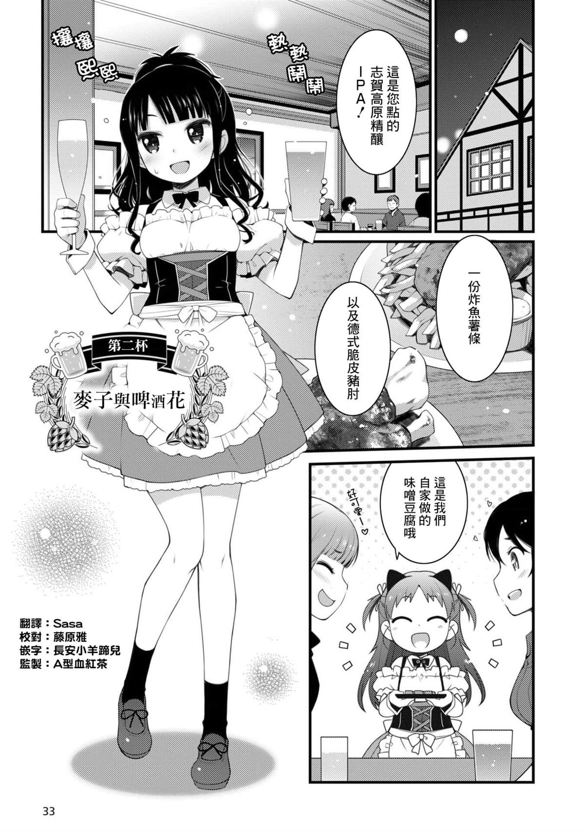 麦酒好喝吗漫画,第2话1图
