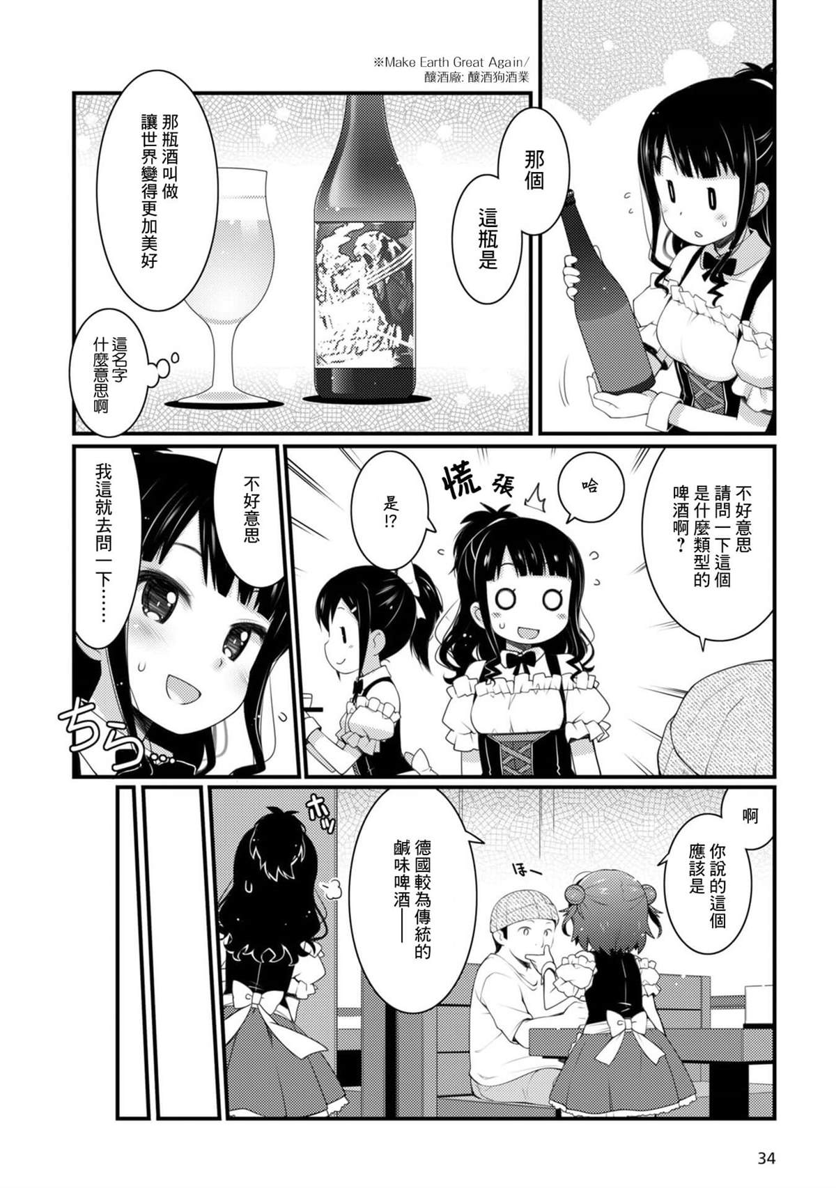 麦酒好喝吗漫画,第2话2图